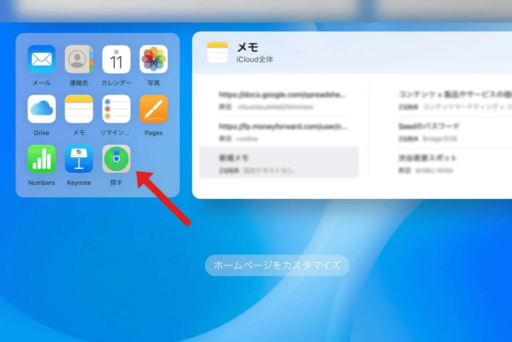 iCloudの探すアプリ