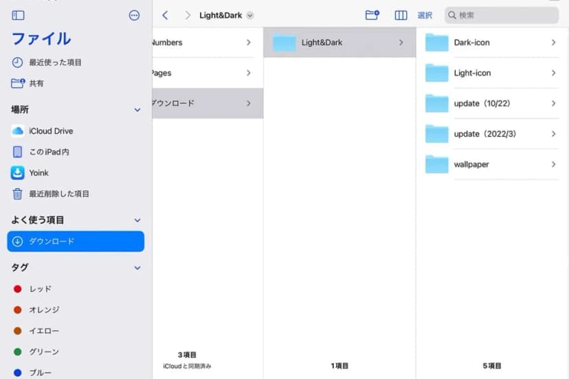 iPadのファイル管理方法