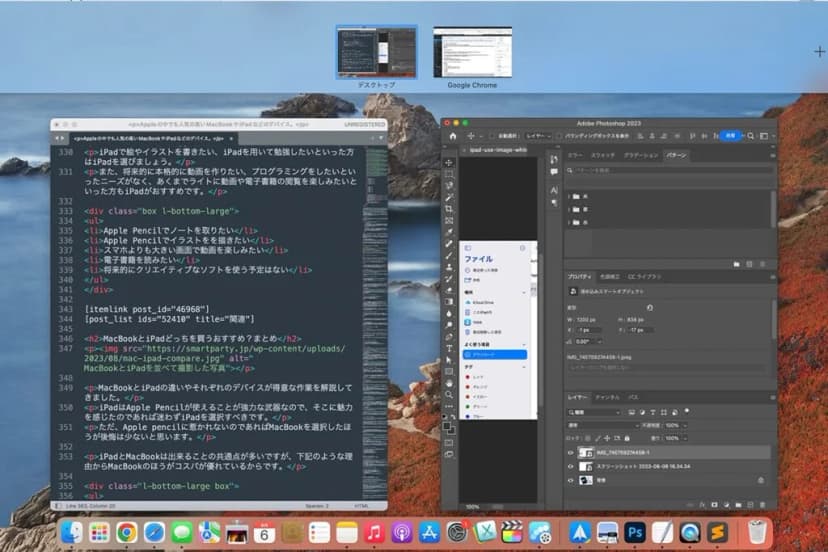 MacBookで複数アプリを立ち上げ・行き来する様子