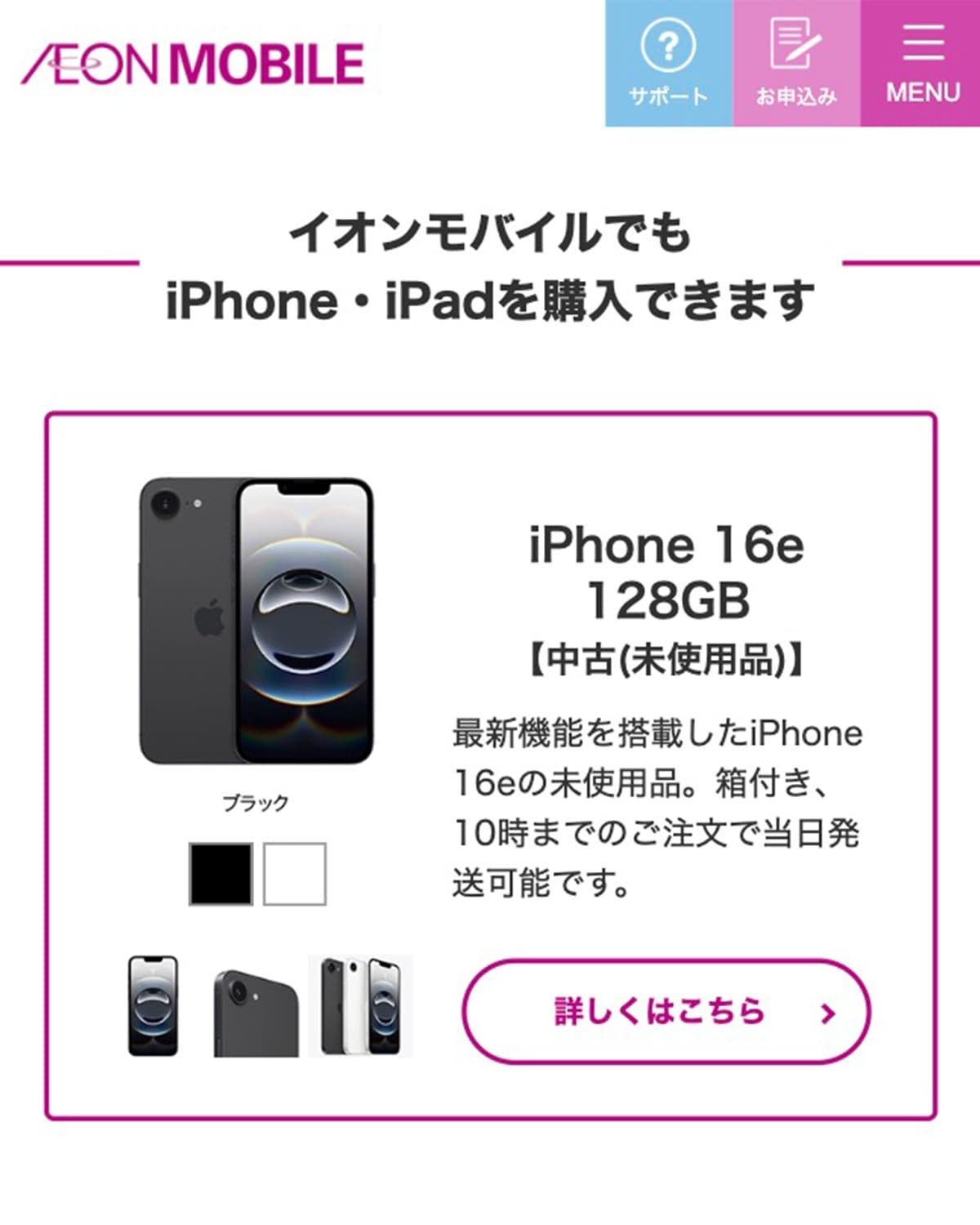 イオンモバイルのロゴ