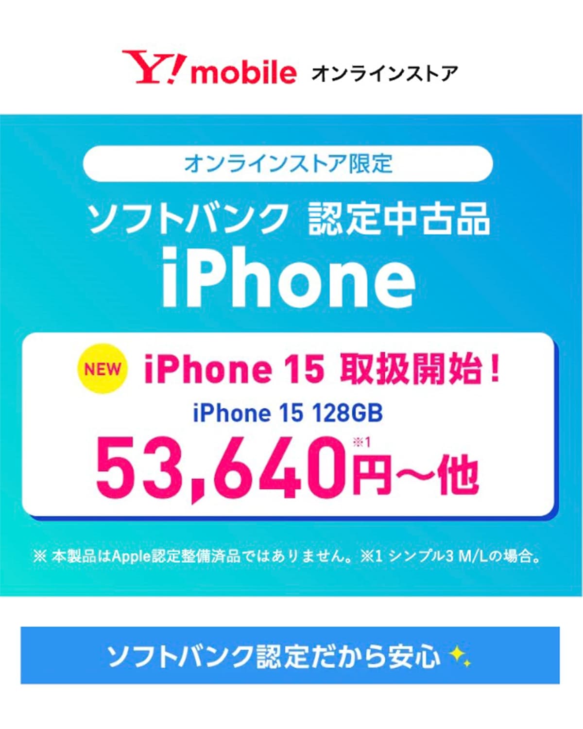 ワイモバイルのロゴ