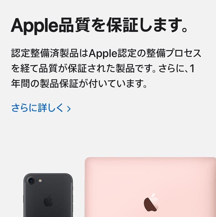 Apple整備済み品公式サイトのスクリーンショット
