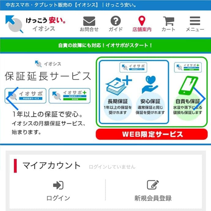 イオシス公式サイトのスクリーンショット