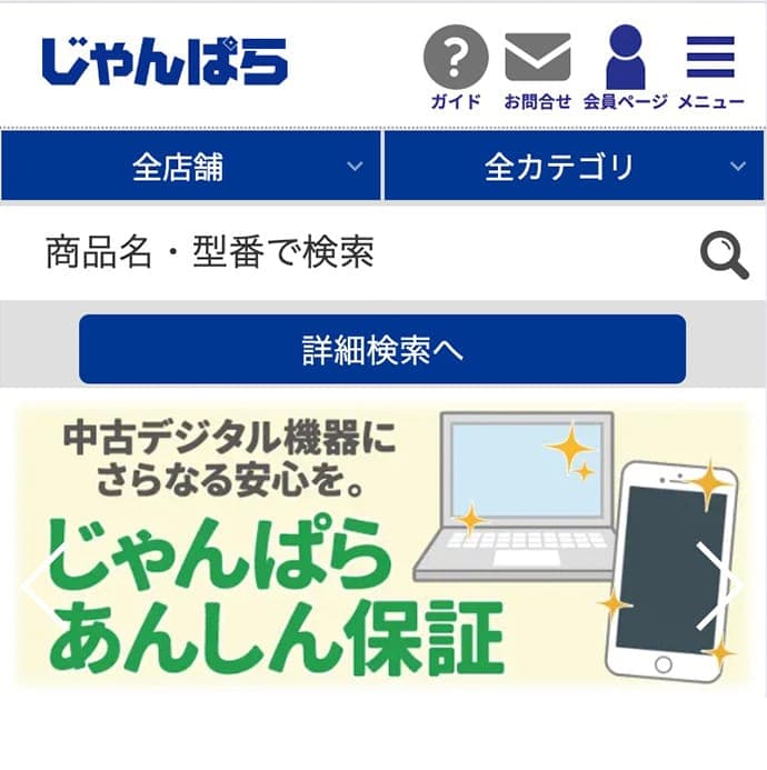 じゃんぱら公式サイトのスクリーンショット