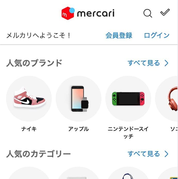 メルカリ公式サイトのスクリーンショット