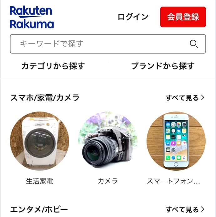 ラクマ公式サイトのスクリーンショット
