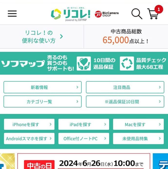 リコレ公式サイトのスクリーンショット