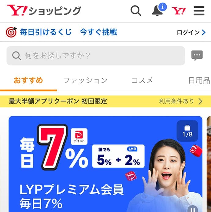 ヤフーショッピング公式サイトのスクリーンショット