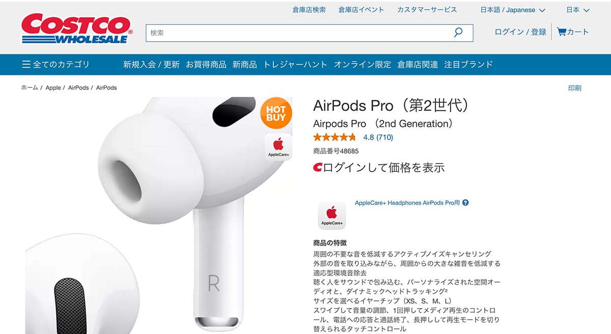 AirPodsを安く買う方法!コストコ編