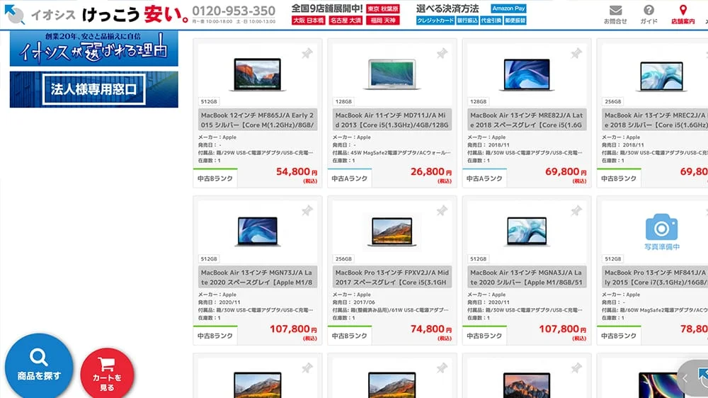 Macのリセールバリュー