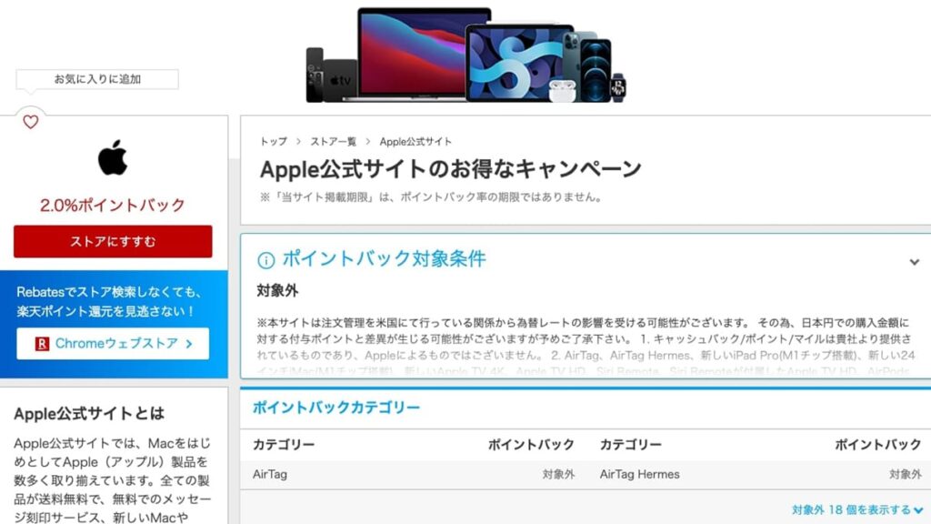 楽天リーベイツを経由してAppleストアで買い物