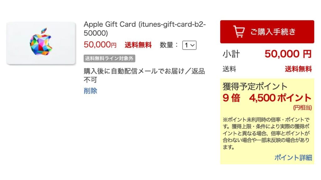 楽天市場でAppleギフトカードを購入