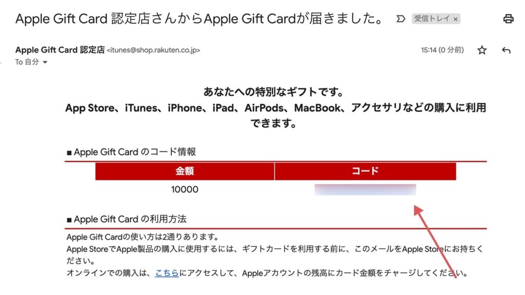 AppleギフトカードをApple IDに登録