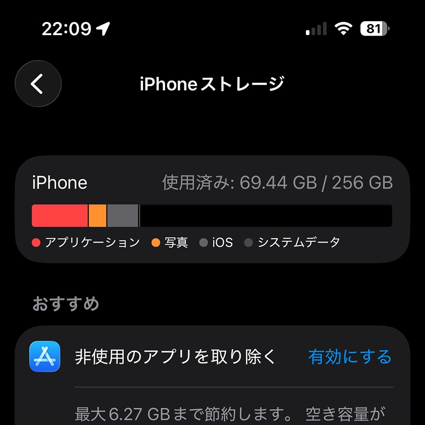 iPhoneのストレージ使用量確認画面