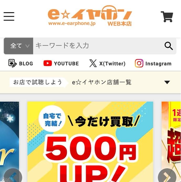 eイヤホンのwebページのサムネイル