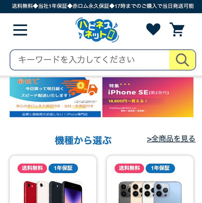 ハピネスネットのwebページのサムネイル