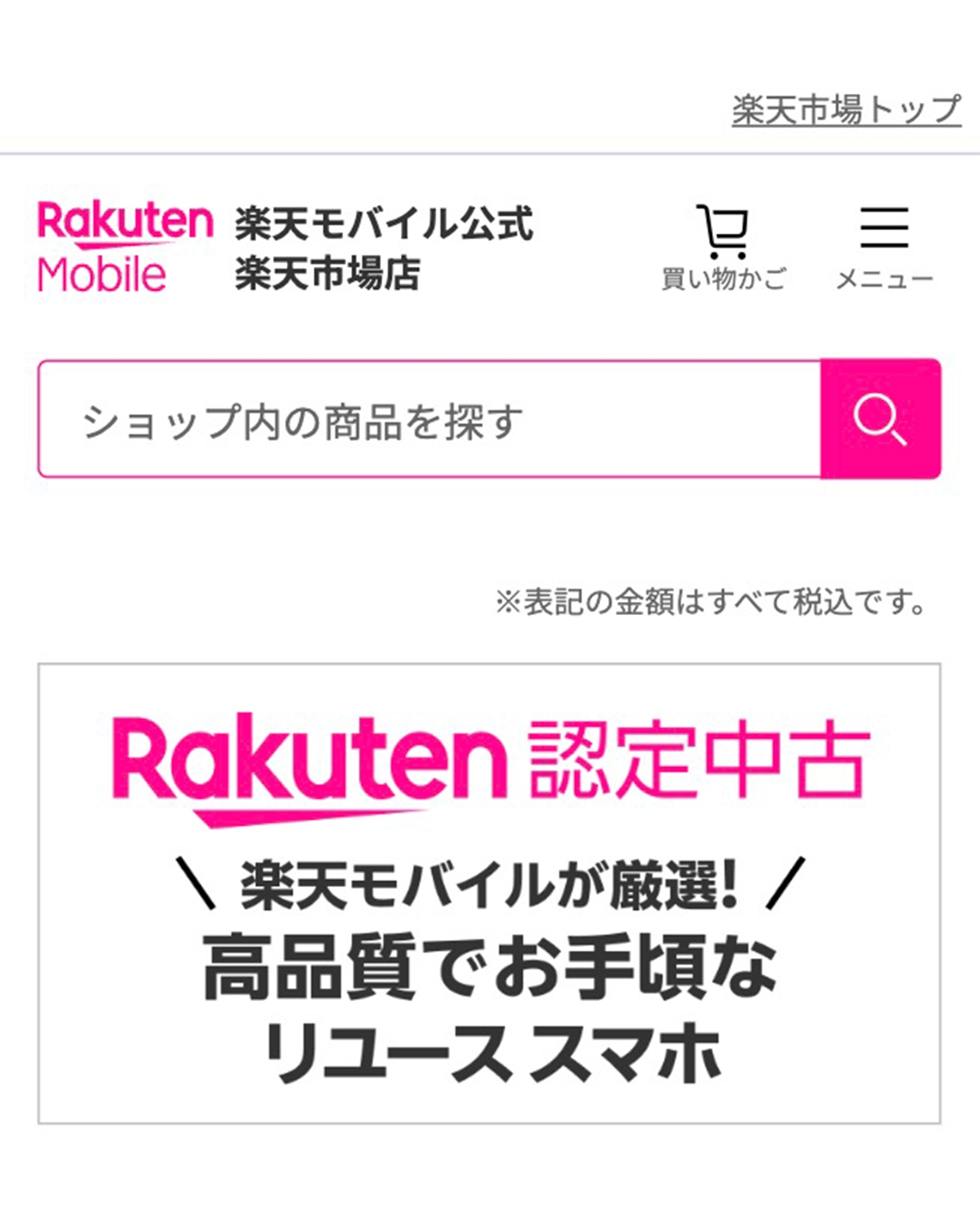 楽天モバイルのロゴ