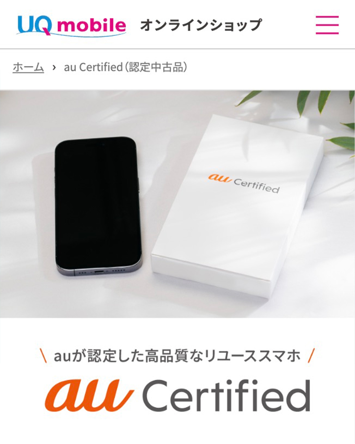 UQモバイルのロゴ