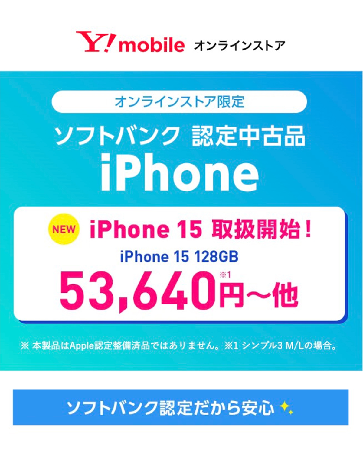 ワイモバイルのロゴ