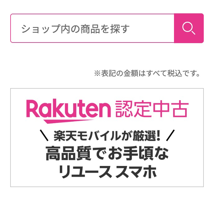 キャリア認定中古のイメージ画像