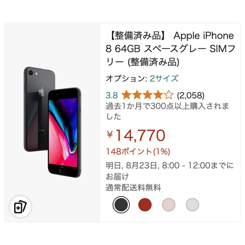 Amazonで販売されている中古のiPhone