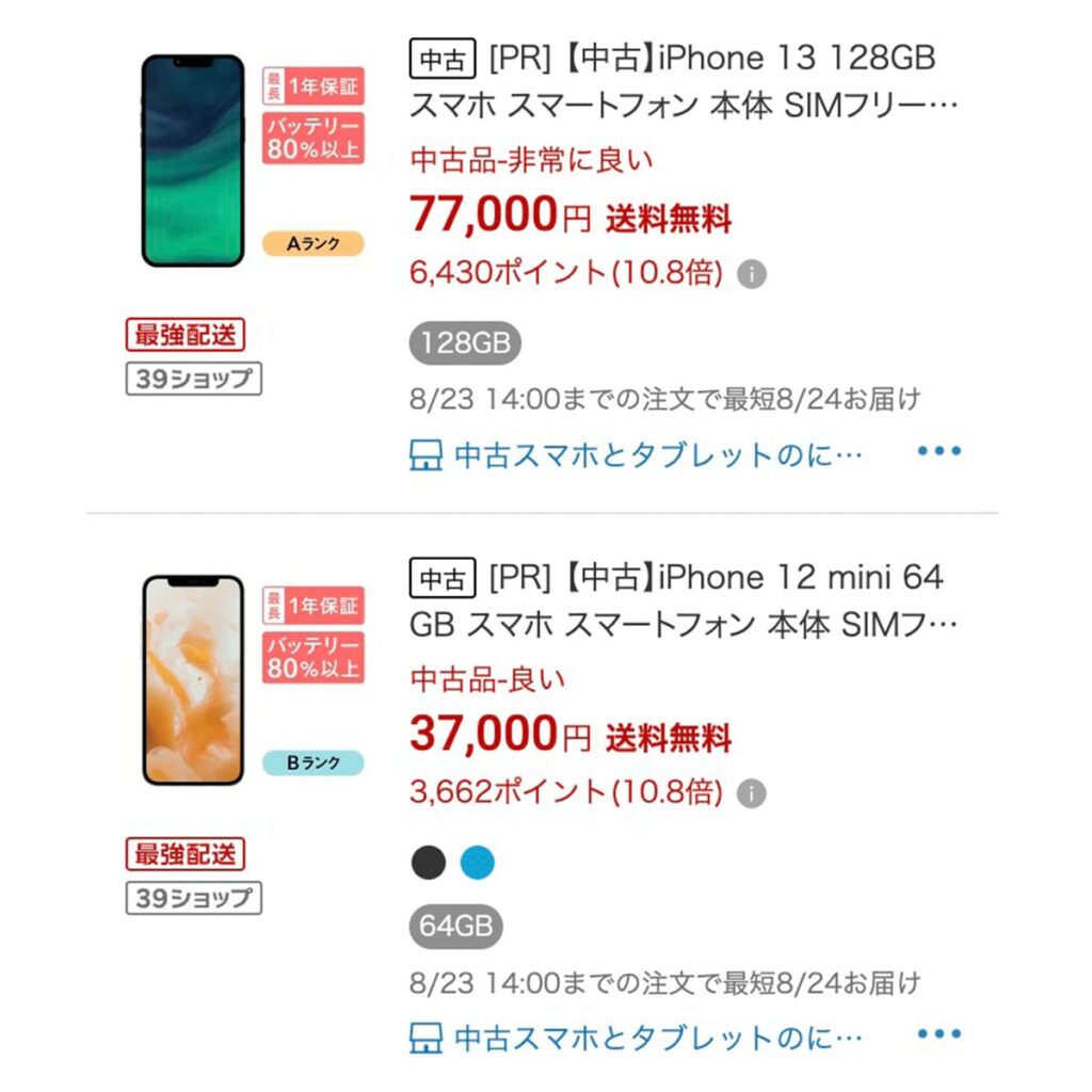 楽天で販売されている中古iPhone