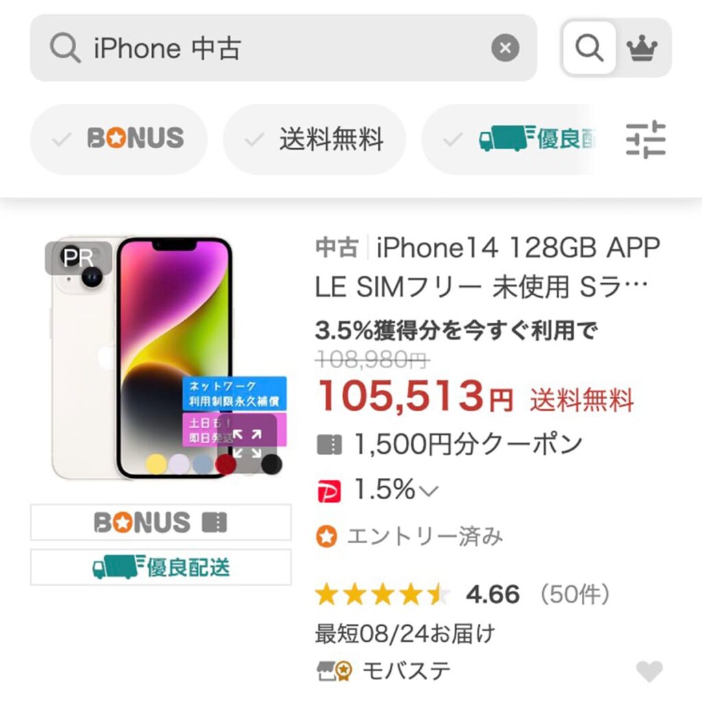 ヤフーショッピングで販売されている中古iPhone