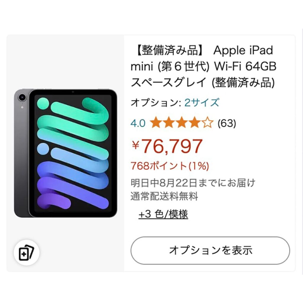 Amazonで販売されている中古iPad