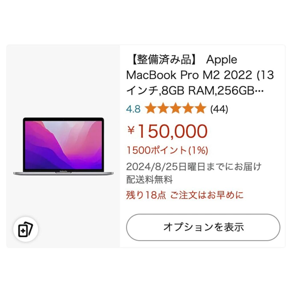 Amazonで販売されている中古MacBook