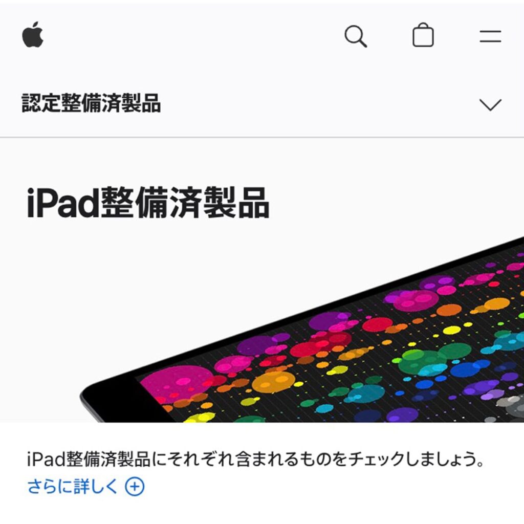 Appleストアで販売されている中古iPad