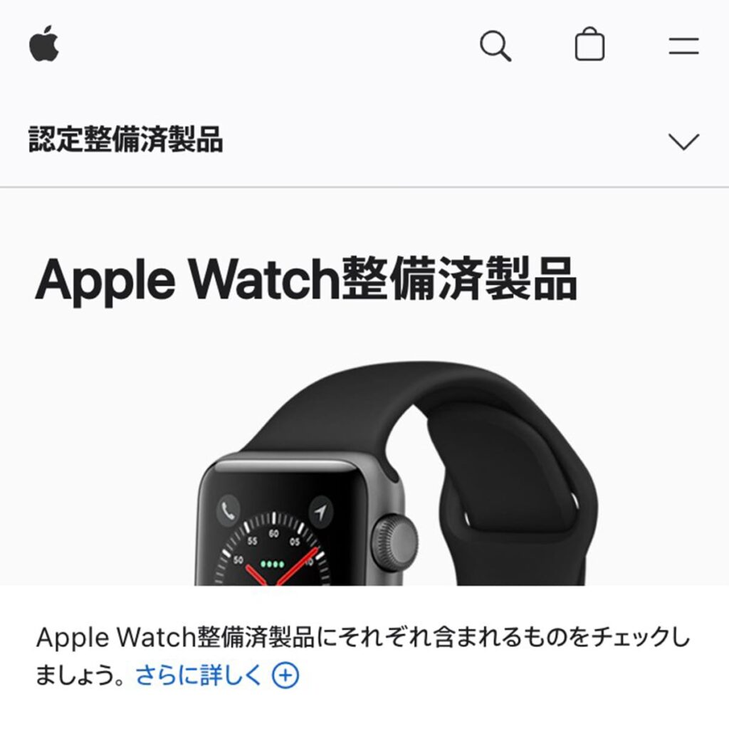 Appleストアで販売されている中古Apple Watch