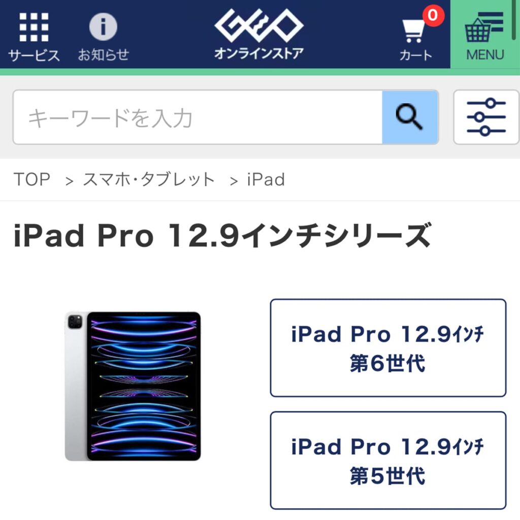 ゲオオンラインストアの中古iPad販売ページ