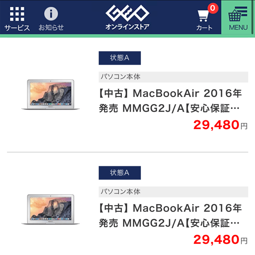 ゲオオンラインストアで販売されている中古MacBook Air /Pro