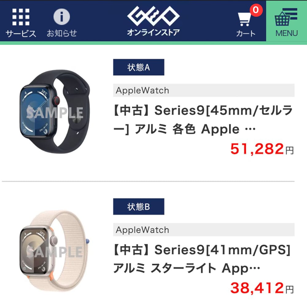 ゲオオンラインストアで販売されている中古Apple Watch