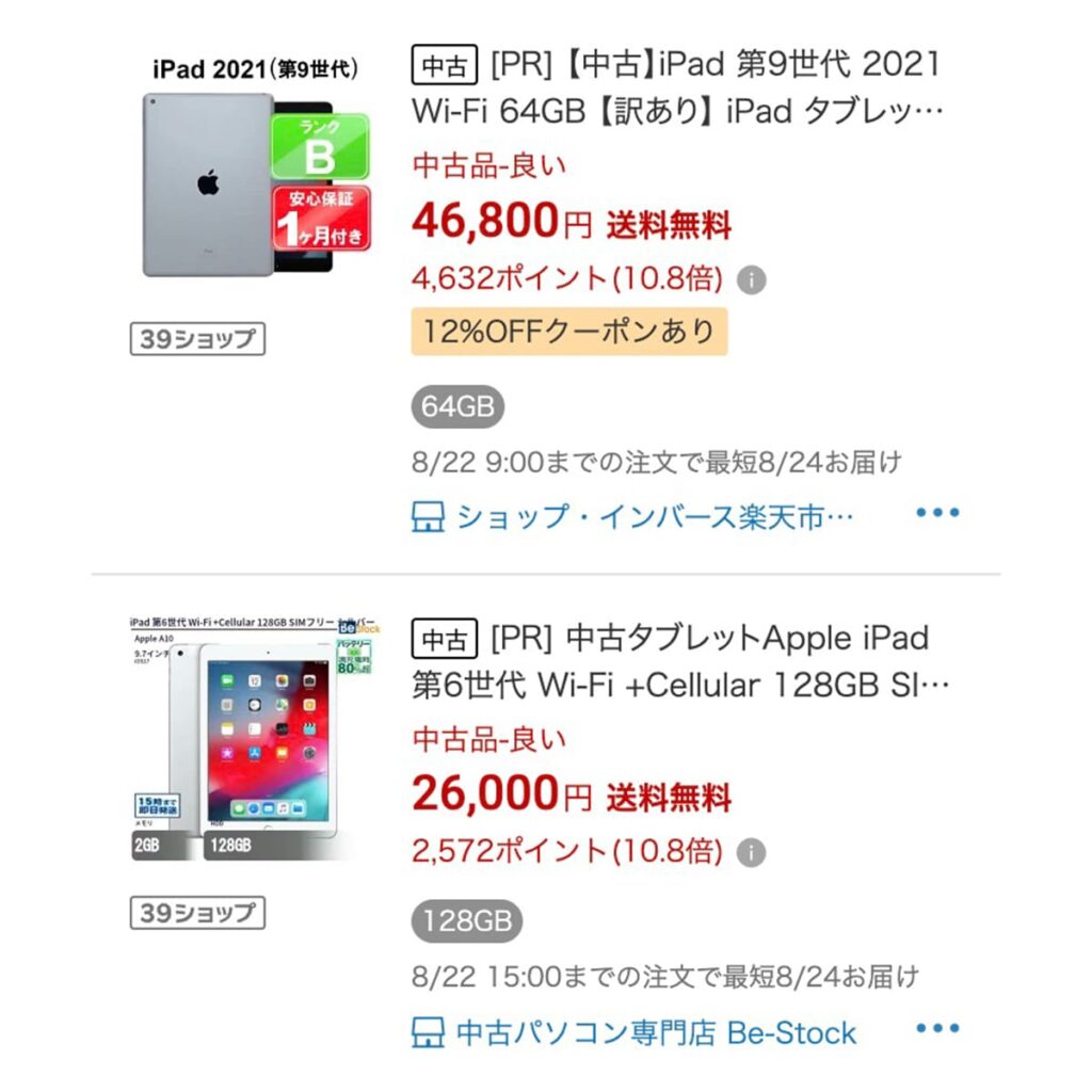 楽天市場で販売されている中古iPad