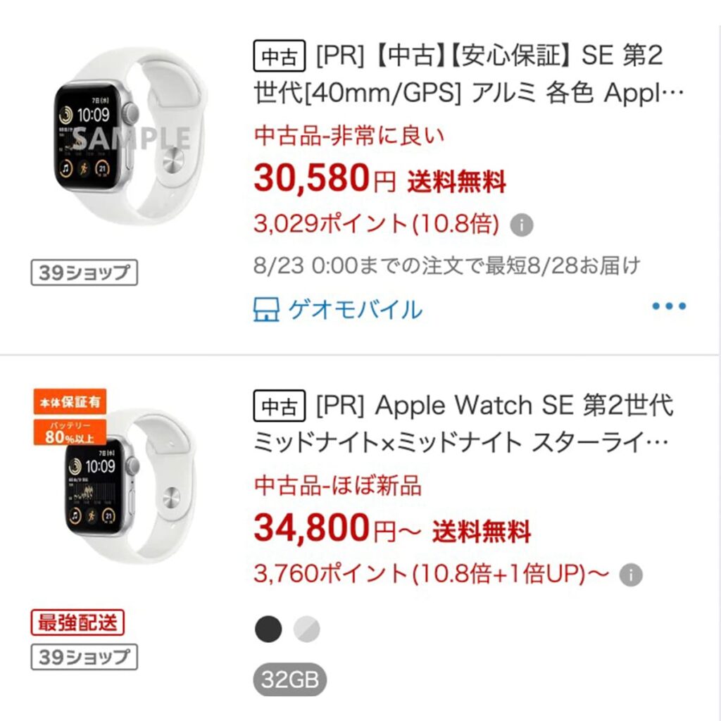 楽天市場で販売されている中古のApple Watch