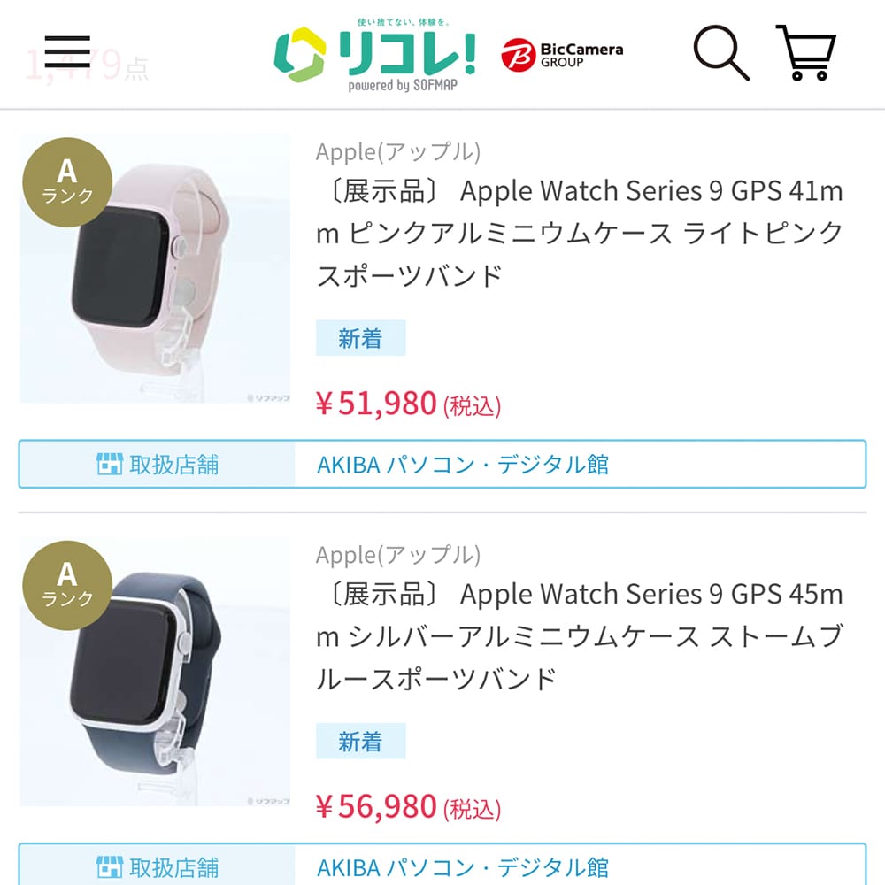 リコレで販売されている中古Apple Watch