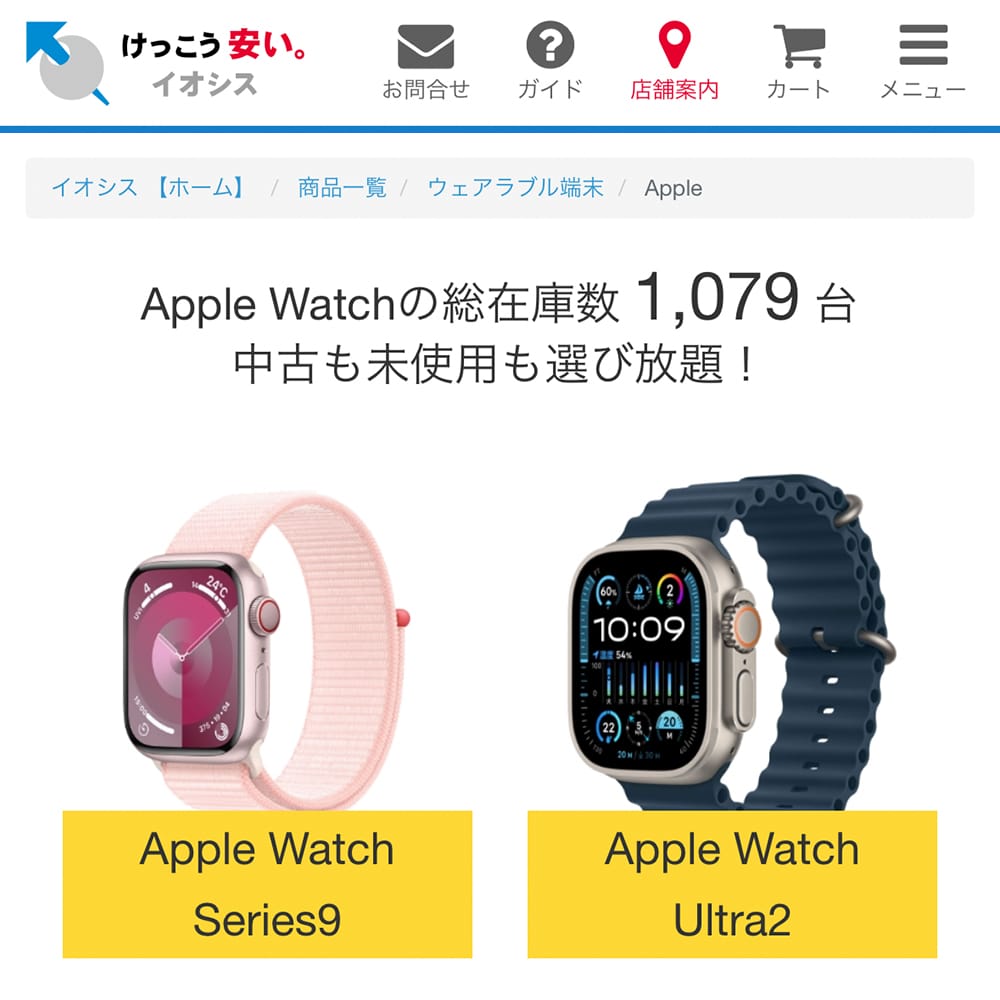 イオシスで販売されている中古Apple Watch