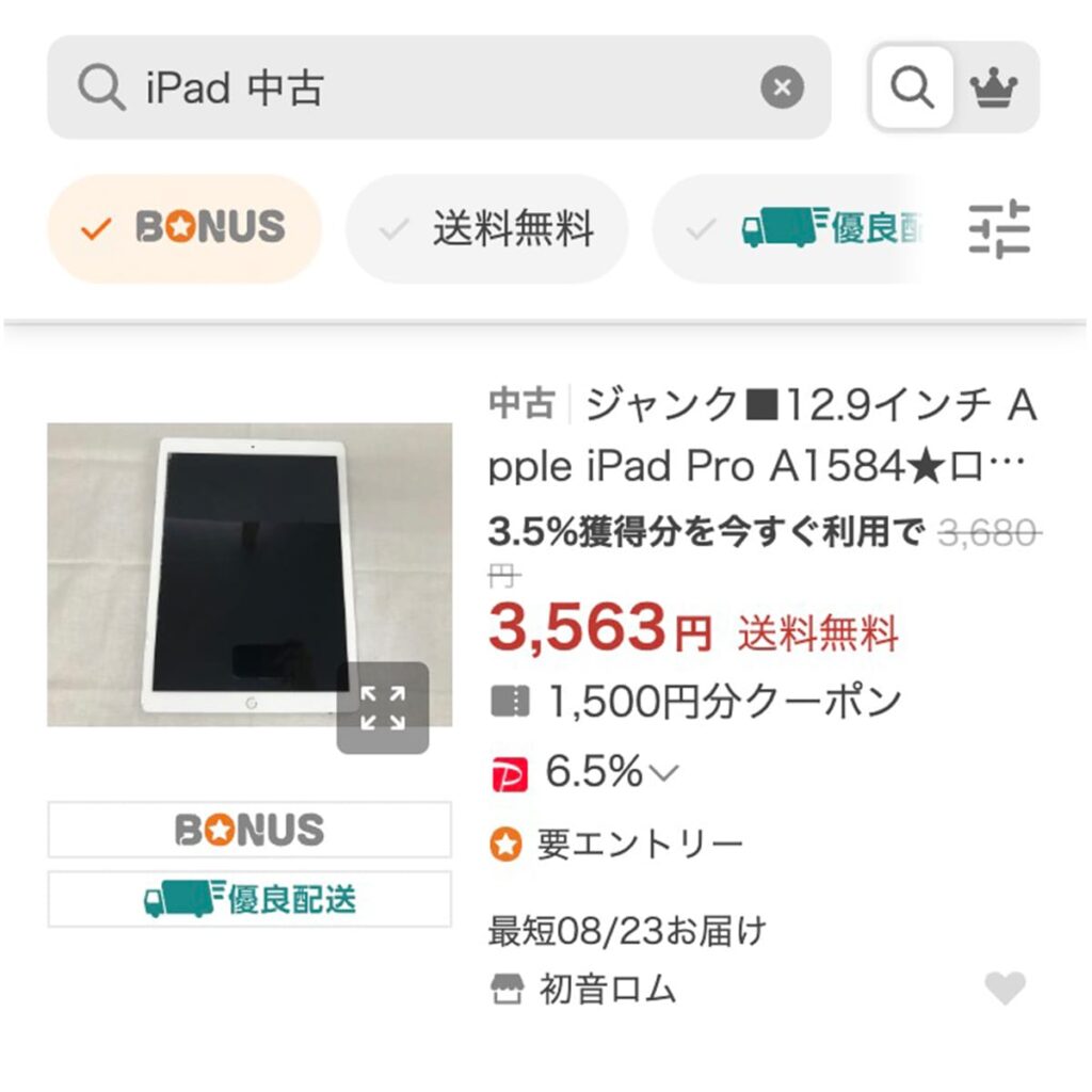 ヤフーショッピングで販売されている中古iPad