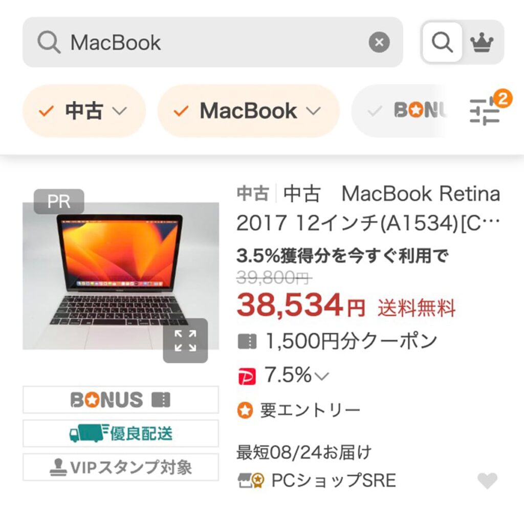 ヤフーショッピングで販売されている中古MacBook