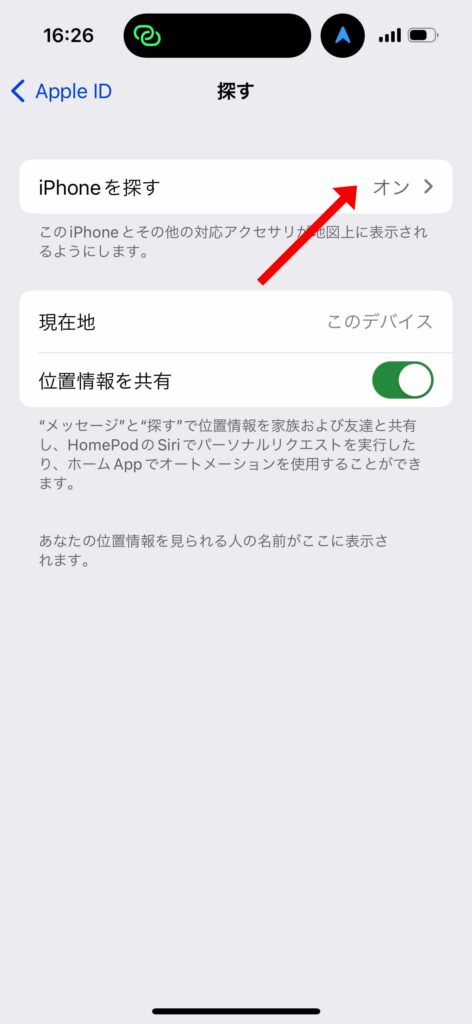 「探す」アプリで紛失したAirPodsを探す
