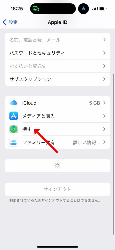 「探す」アプリで紛失したAirPodsを探す