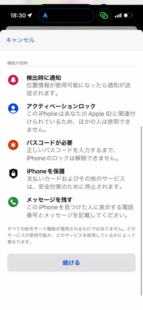 「探す」アプリで紛失したAirPodsを探す