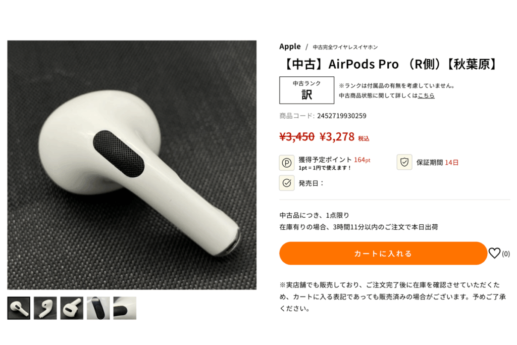 イーイヤホンで片耳・充電ケースのみのAirPodsを買う