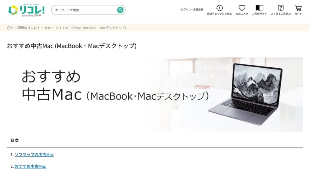 リコレで販売されている中古MacBook