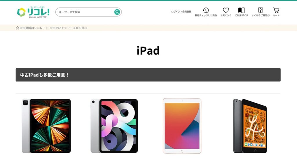 リコレに販売されている中古iPad